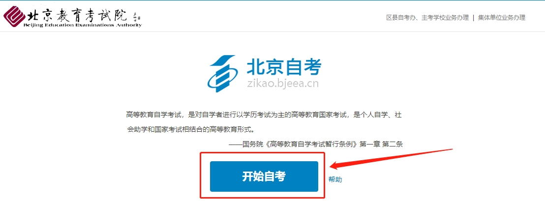 2023年4月北京自考新生注册流程1 2023年4月北京自考新生注册流程1