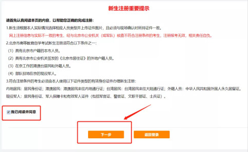 2023年4月北京自考新生注册流程3 2023年4月北京自考新生注册流程3