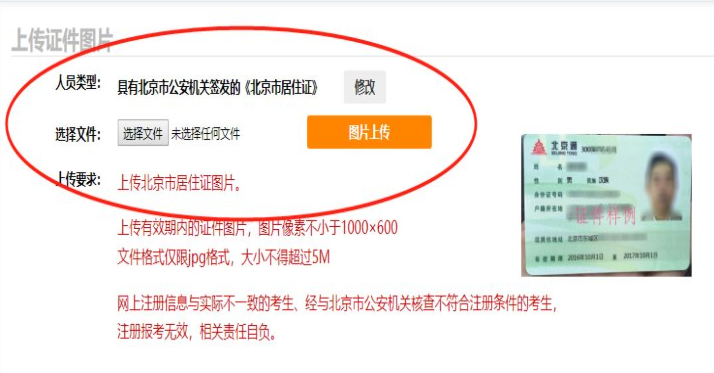 2023年4月北京自考新生注册流程4 2023年4月北京自考新生注册流程4