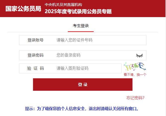 国考成绩发布